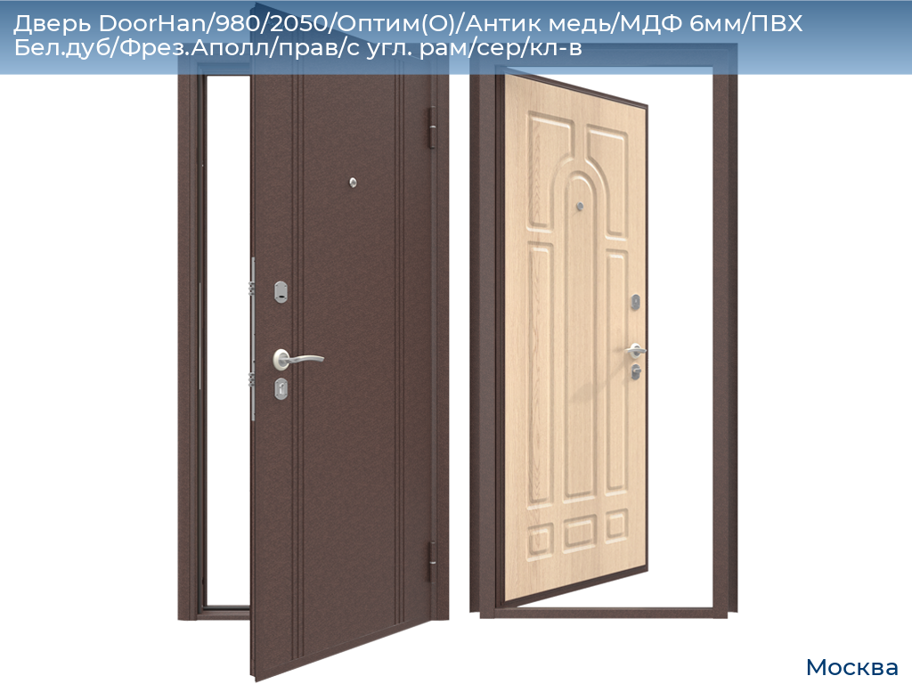 Дверь DoorHan/980/2050/Оптим(O)/Антик медь/МДФ 6мм/ПВХ Бел.дуб/Фрез.Аполл/прав/с угл. рам/сер/кл-в, 