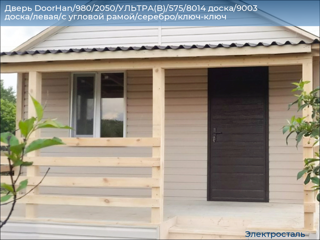 Дверь DoorHan/980/2050/УЛЬТРА(B)/575/8014 доска/9003 доска/левая/с угловой рамой/серебро/ключ-ключ, electrostal.doorhan.ru