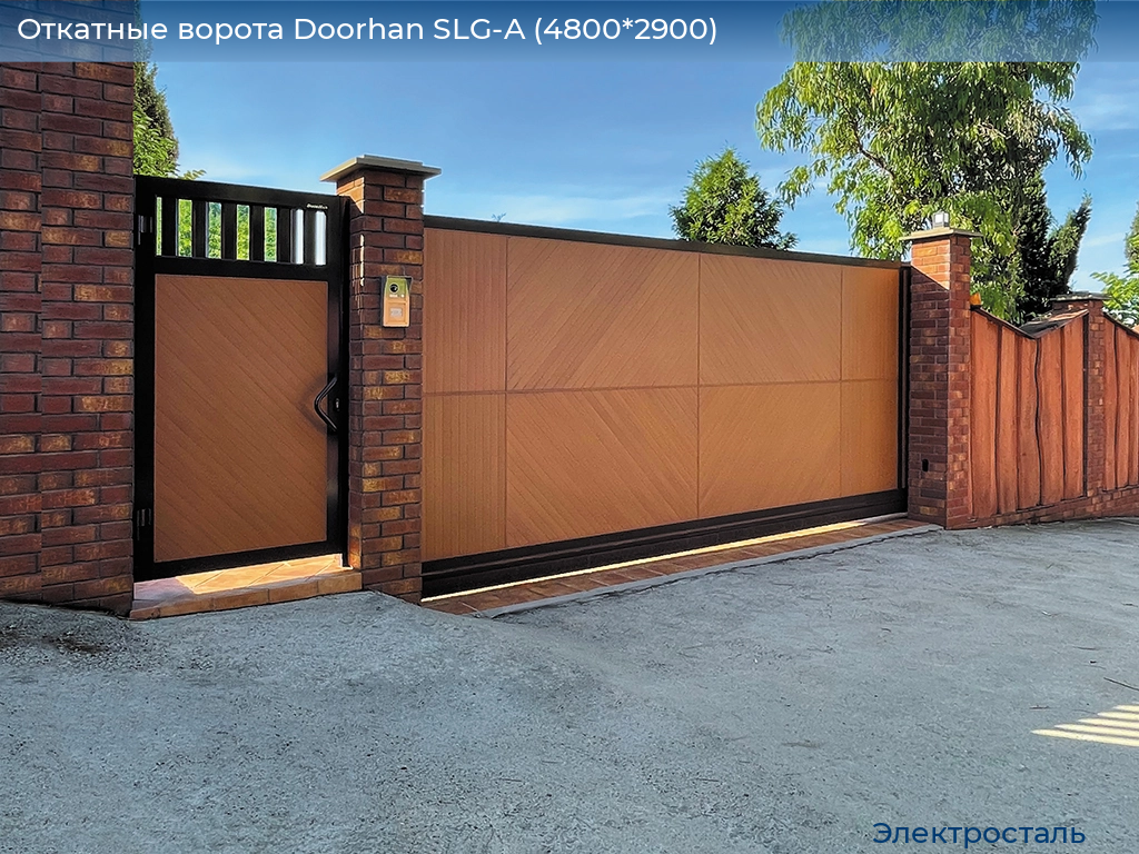 Откатные ворота Doorhan SLG-A (4800*2900), electrostal.doorhan.ru