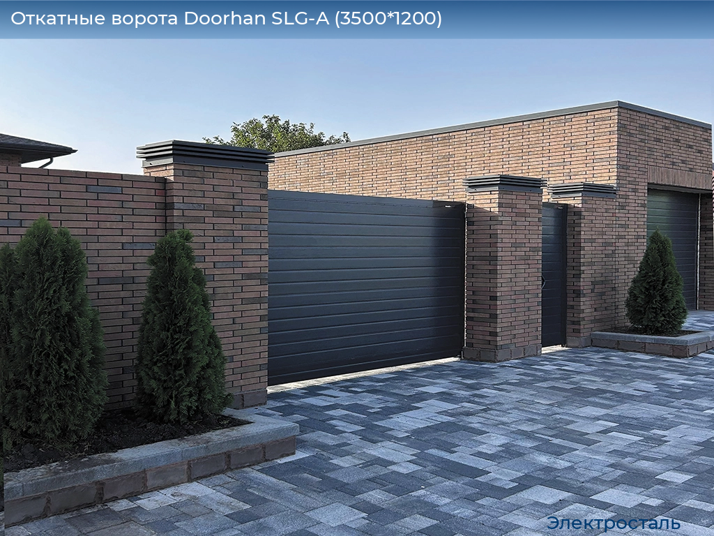 Откатные ворота Doorhan SLG-A (3500*1200), electrostal.doorhan.ru