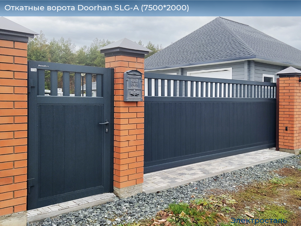 Откатные ворота Doorhan SLG-A (7500*2000), electrostal.doorhan.ru